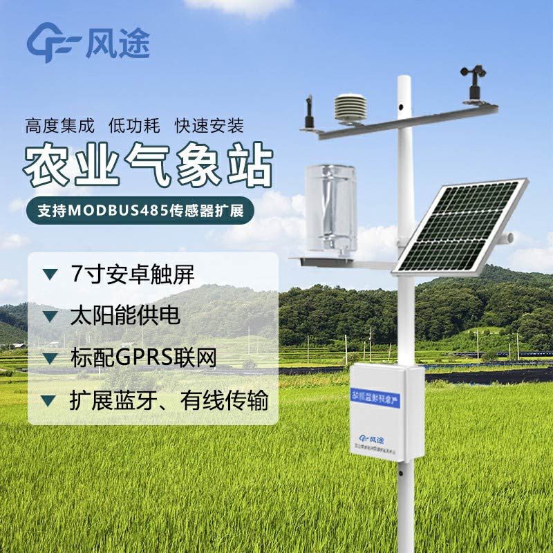 大棚智能農業氣象站價格是多少？