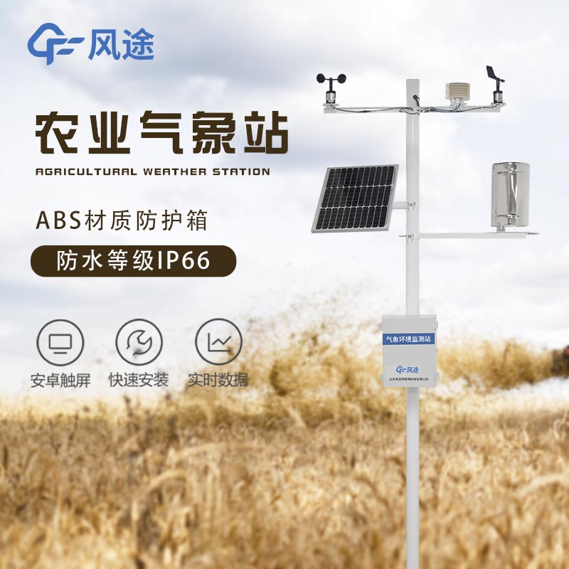 什么是智慧農業氣象站？