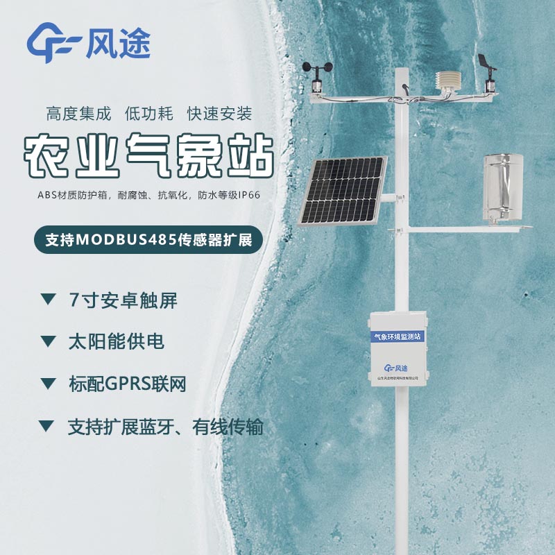 農(nóng)田環(huán)境信息采集與遠(yuǎn)程監(jiān)測(cè)系統(tǒng)