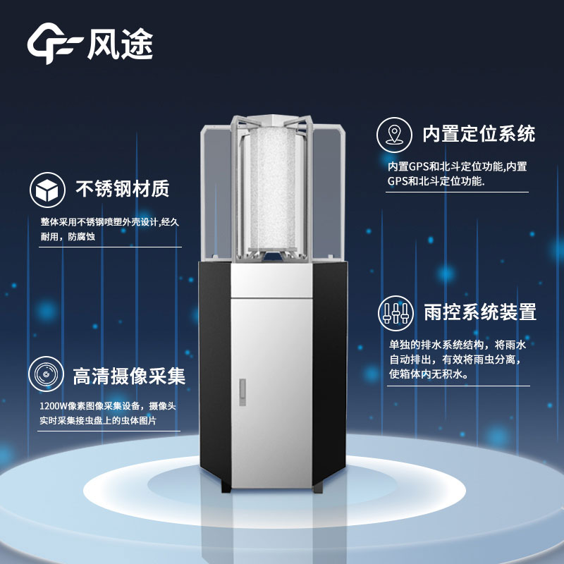 智慧農業(yè)害蟲性誘監(jiān)測專用設備—稻飛虱測報儀